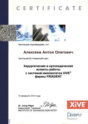 Алексеев Антон Олегович Сертификат XIVE
